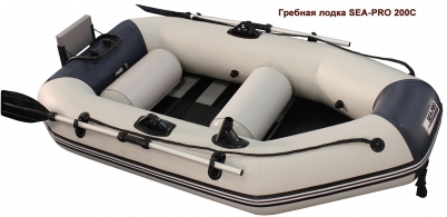 Sea-pro 200С